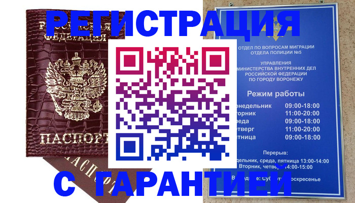 миграционный учет в Кузнецке