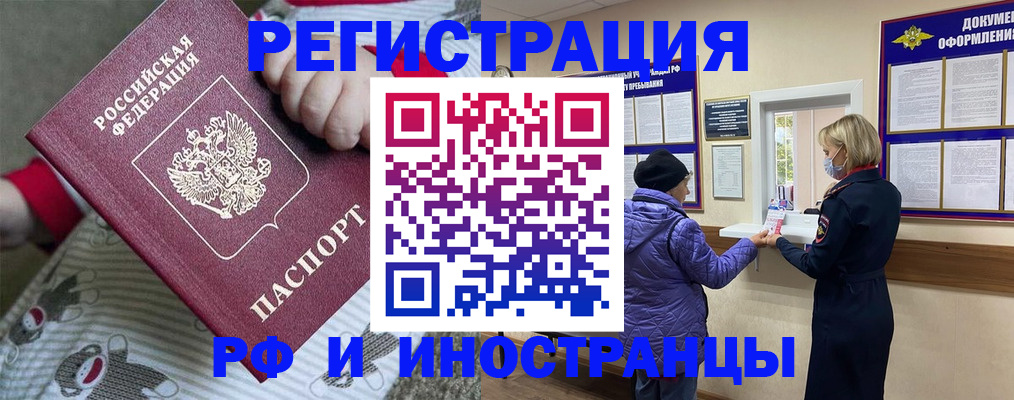 прописка ребенка в Кузнецке